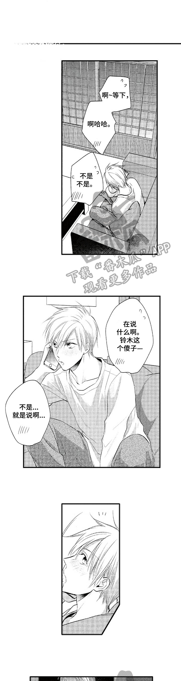 《不允许这样的爱》漫画最新章节第12章：失落免费下拉式在线观看章节第【3】张图片