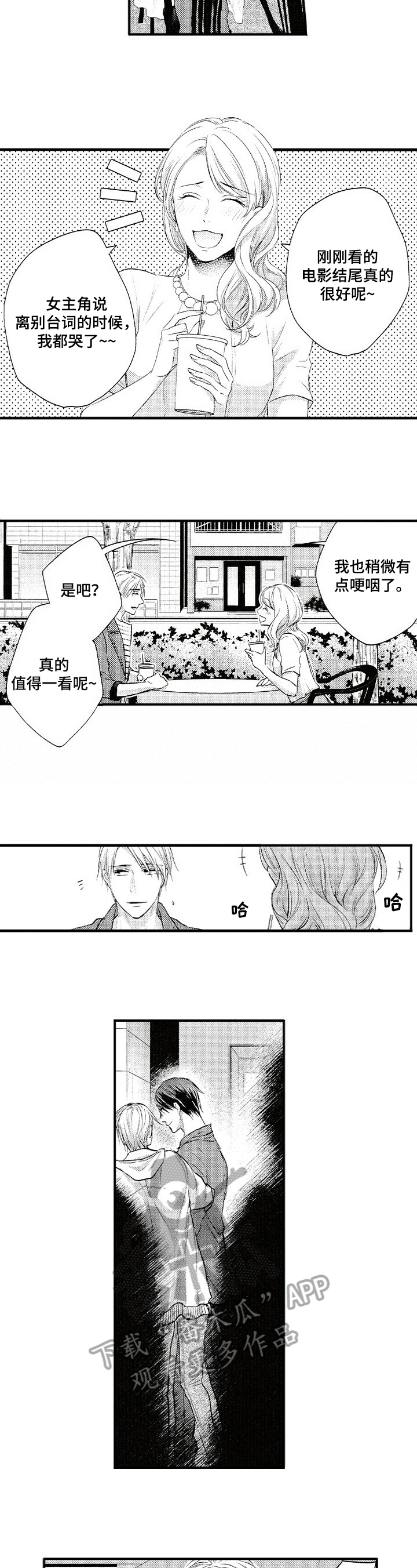 《不允许这样的爱》漫画最新章节第12章：失落免费下拉式在线观看章节第【6】张图片