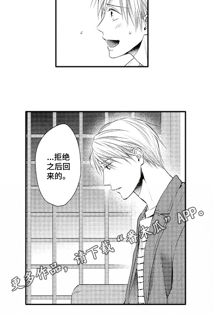 《不允许这样的爱》漫画最新章节第12章：失落免费下拉式在线观看章节第【1】张图片