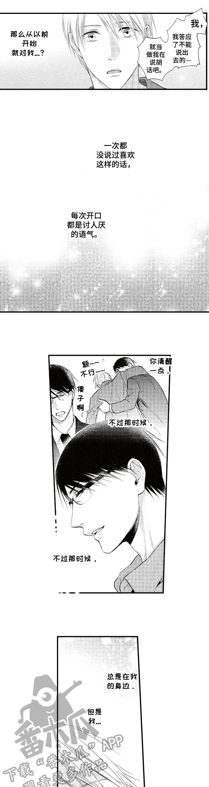 《不允许这样的爱》漫画最新章节第13章：敲门免费下拉式在线观看章节第【7】张图片