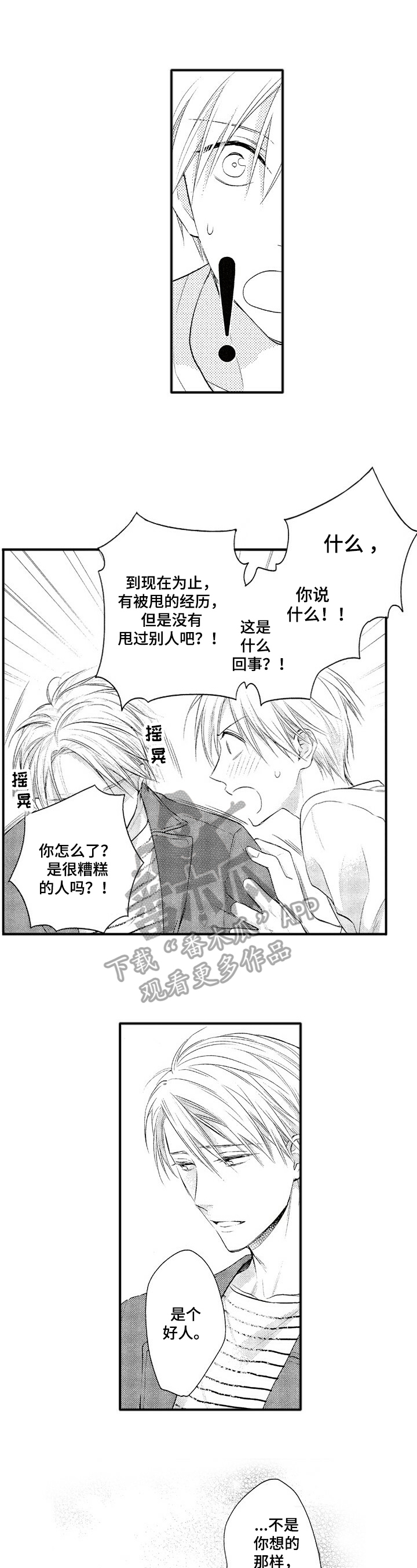 《不允许这样的爱》漫画最新章节第13章：敲门免费下拉式在线观看章节第【10】张图片