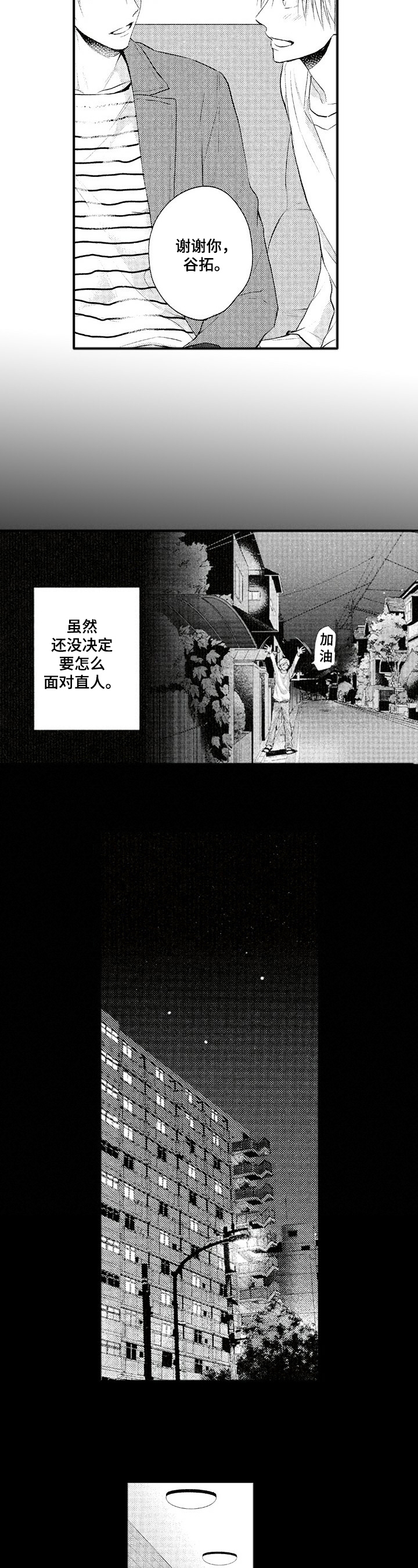 《不允许这样的爱》漫画最新章节第13章：敲门免费下拉式在线观看章节第【3】张图片