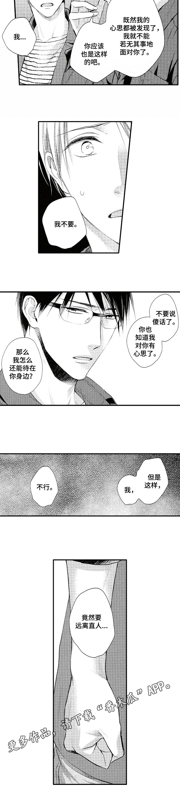 《不允许这样的爱》漫画最新章节第14章：赶走免费下拉式在线观看章节第【1】张图片