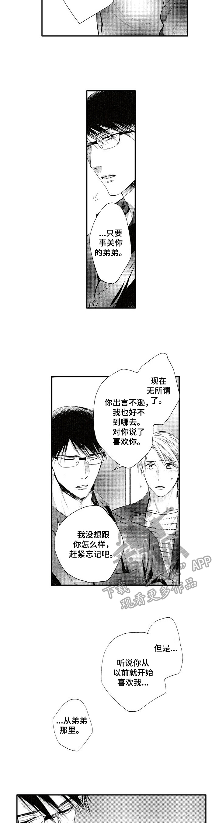 《不允许这样的爱》漫画最新章节第14章：赶走免费下拉式在线观看章节第【4】张图片