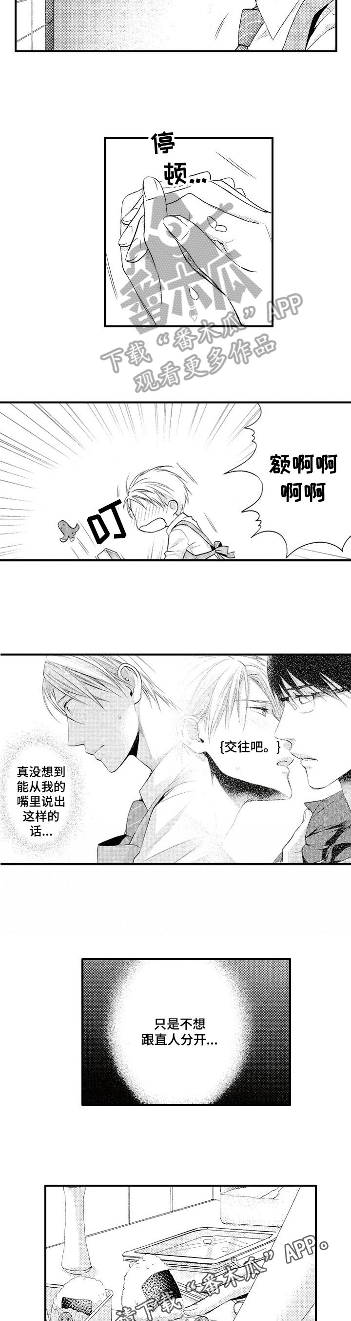 《不允许这样的爱》漫画最新章节第16章：等待免费下拉式在线观看章节第【2】张图片