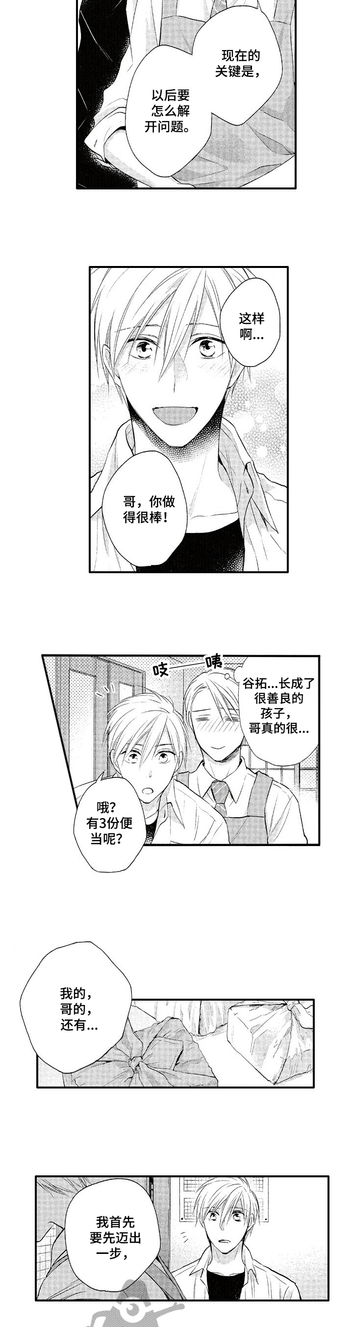 《不允许这样的爱》漫画最新章节第17章：便当免费下拉式在线观看章节第【6】张图片