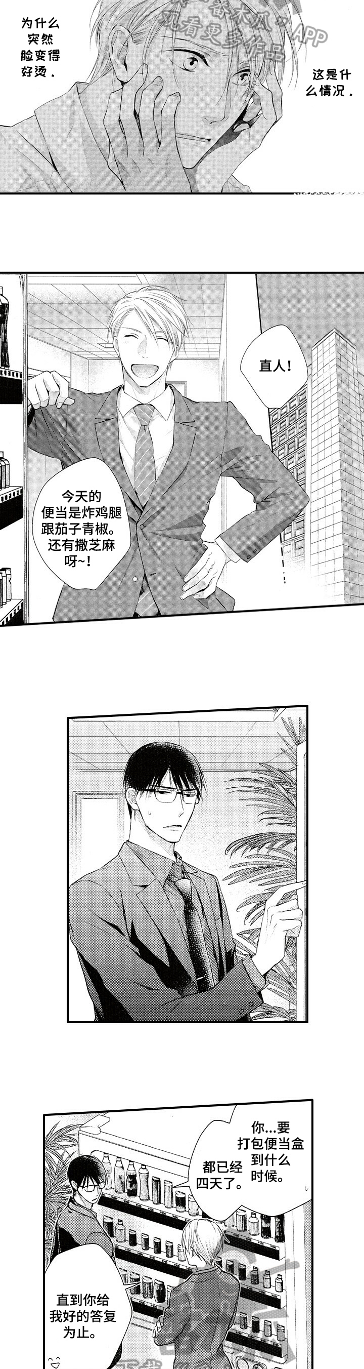 《不允许这样的爱》漫画最新章节第18章：变化免费下拉式在线观看章节第【3】张图片