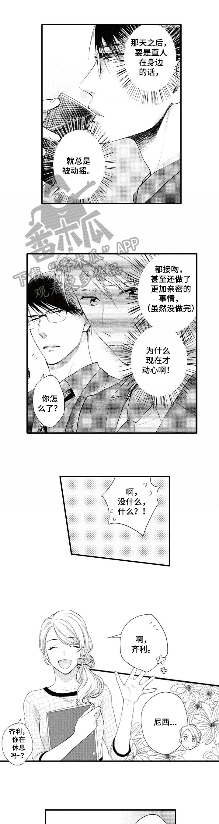 《不允许这样的爱》漫画最新章节第19章：打听免费下拉式在线观看章节第【9】张图片