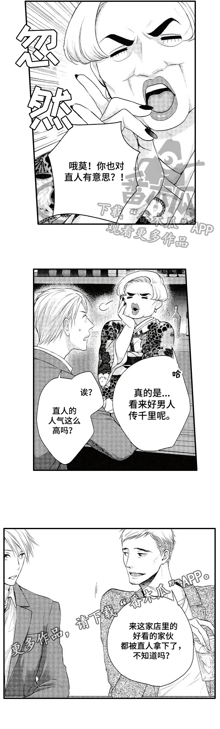 《不允许这样的爱》漫画最新章节第19章：打听免费下拉式在线观看章节第【1】张图片