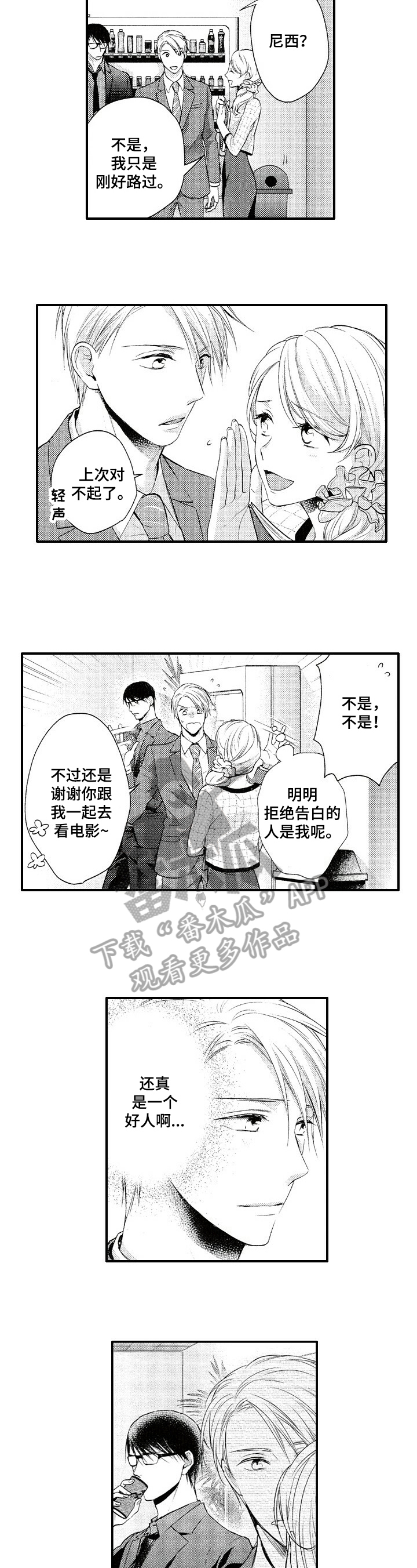 《不允许这样的爱》漫画最新章节第19章：打听免费下拉式在线观看章节第【8】张图片