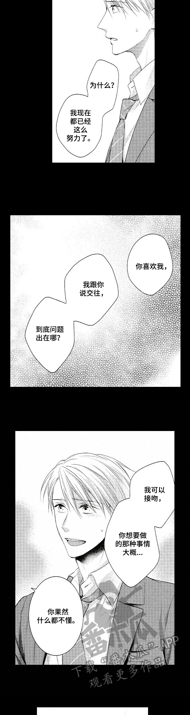 《不允许这样的爱》漫画最新章节第21章：承诺免费下拉式在线观看章节第【3】张图片