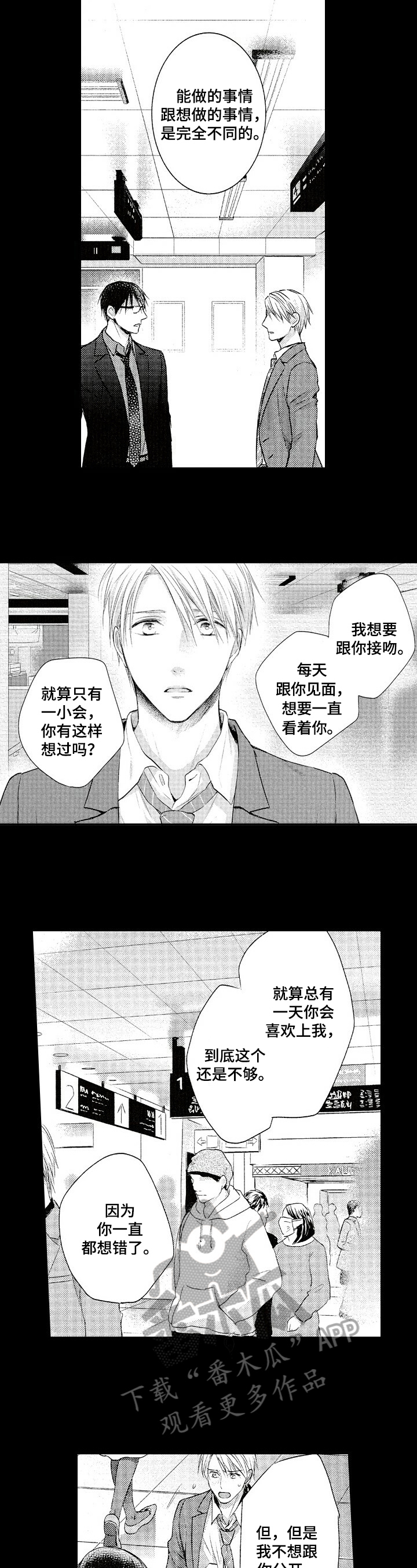 《不允许这样的爱》漫画最新章节第21章：承诺免费下拉式在线观看章节第【2】张图片