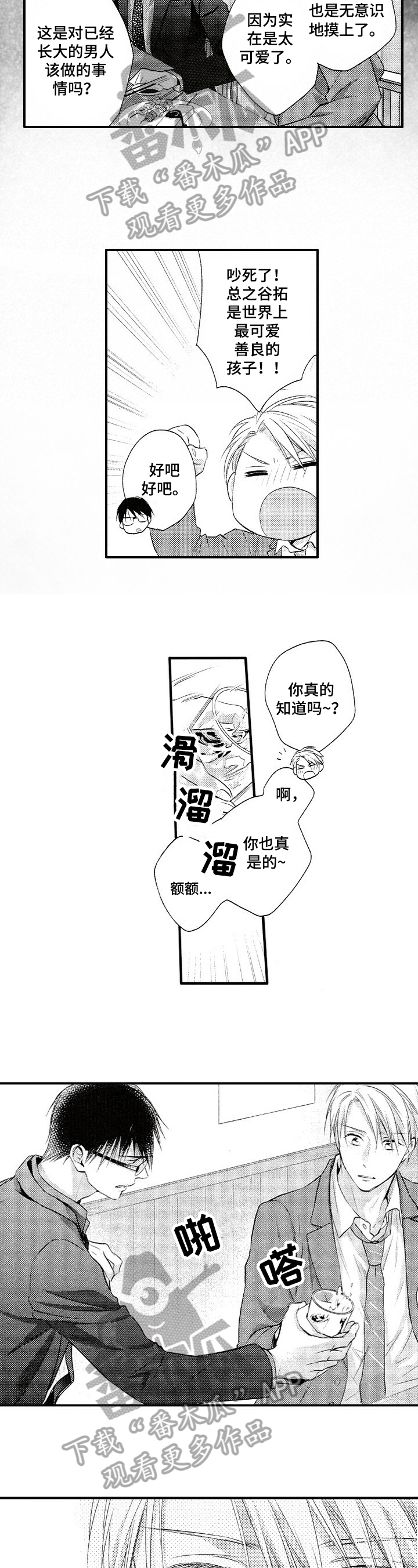 《不允许这样的爱》漫画最新章节第22章：期望免费下拉式在线观看章节第【3】张图片