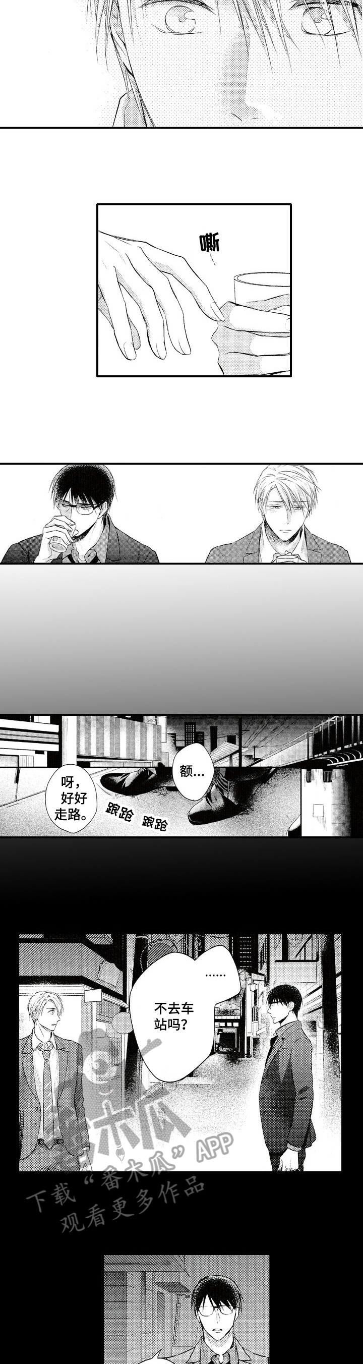 《不允许这样的爱》漫画最新章节第22章：期望免费下拉式在线观看章节第【2】张图片