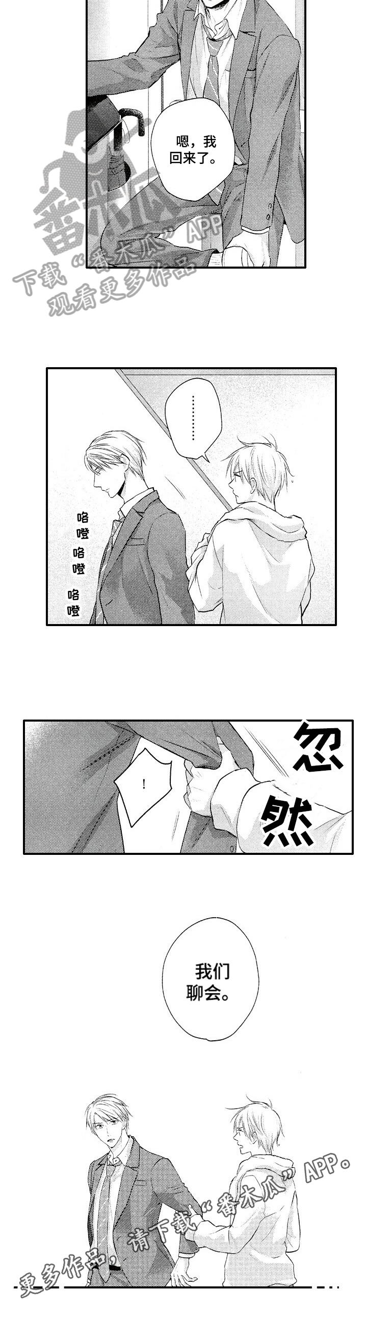 《不允许这样的爱》漫画最新章节第23章：担忧免费下拉式在线观看章节第【1】张图片