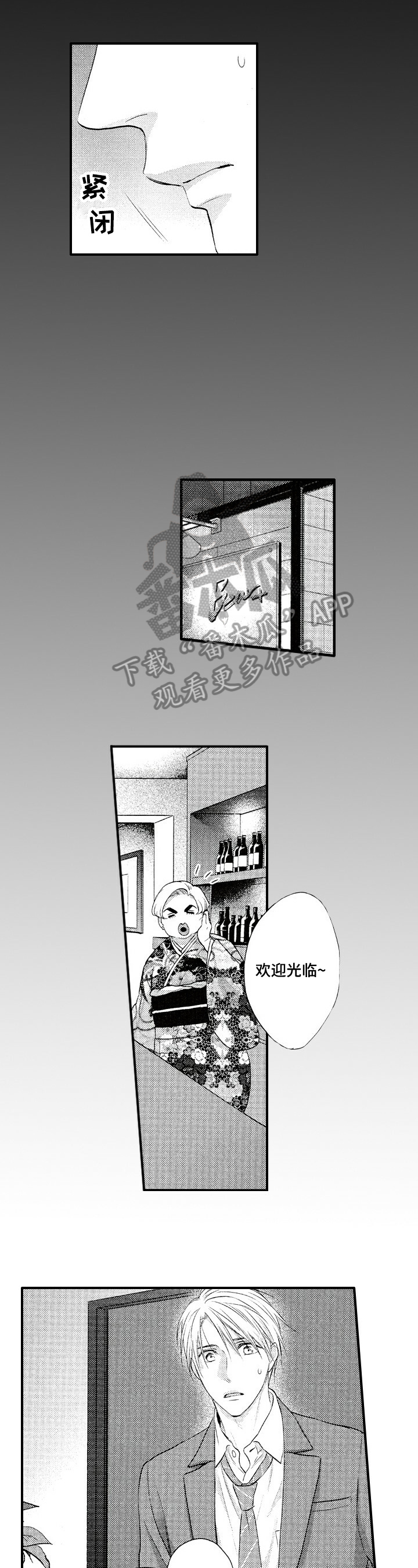 《不允许这样的爱》漫画最新章节第23章：担忧免费下拉式在线观看章节第【5】张图片