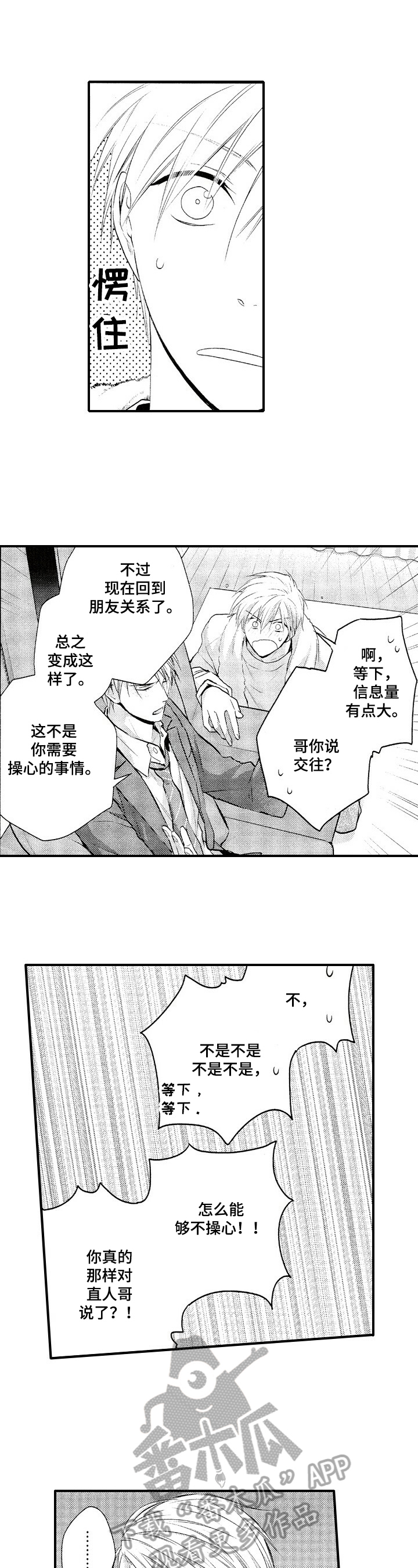 《不允许这样的爱》漫画最新章节第24章：负责免费下拉式在线观看章节第【7】张图片