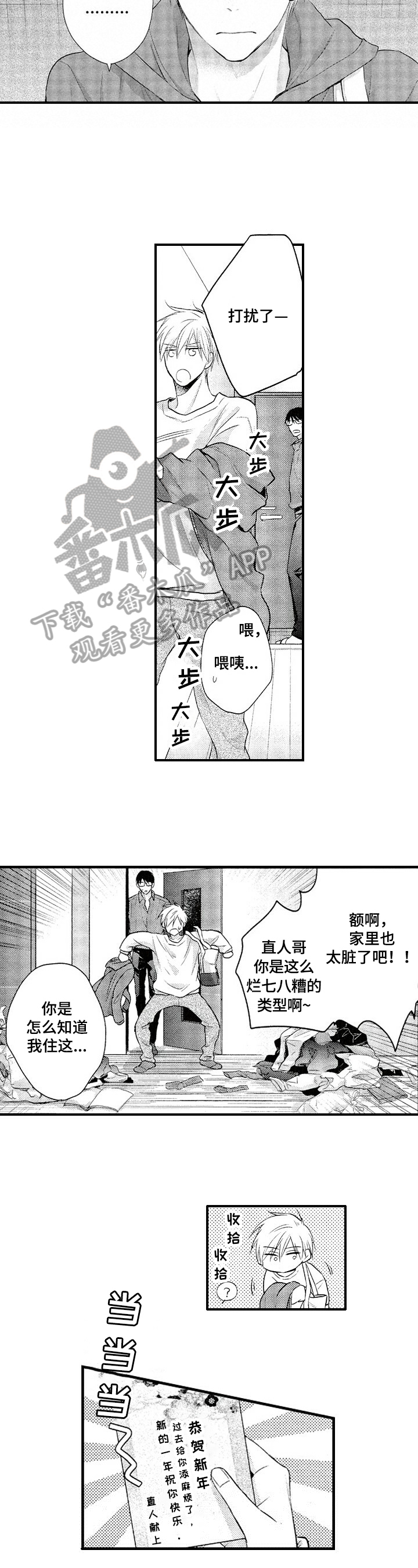 《不允许这样的爱》漫画最新章节第24章：负责免费下拉式在线观看章节第【2】张图片