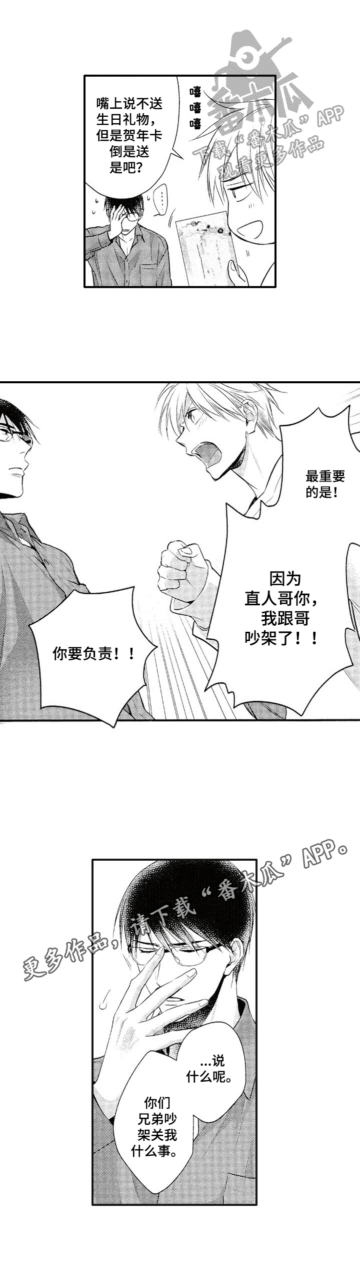 《不允许这样的爱》漫画最新章节第24章：负责免费下拉式在线观看章节第【1】张图片