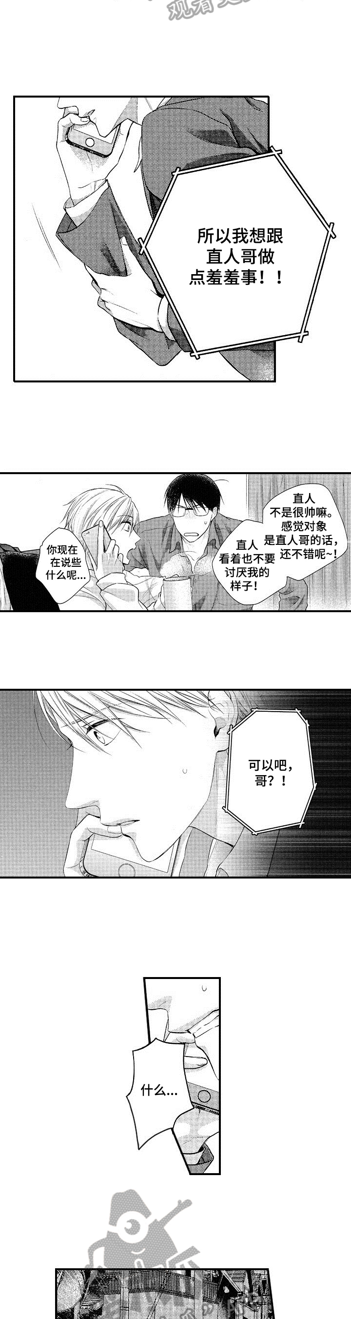 《不允许这样的爱》漫画最新章节第25章：联系免费下拉式在线观看章节第【4】张图片