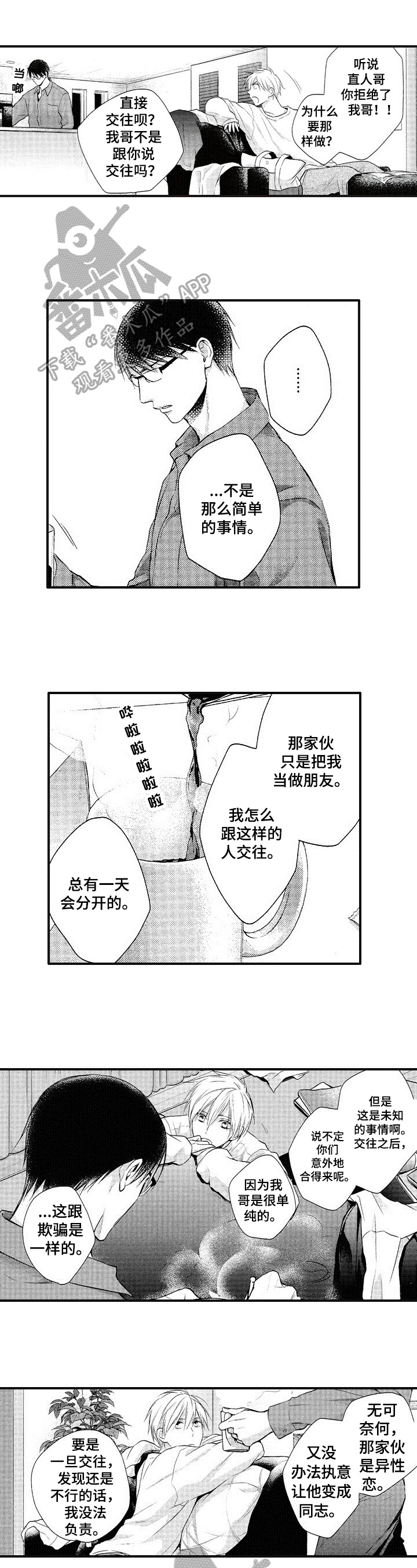 《不允许这样的爱》漫画最新章节第25章：联系免费下拉式在线观看章节第【8】张图片