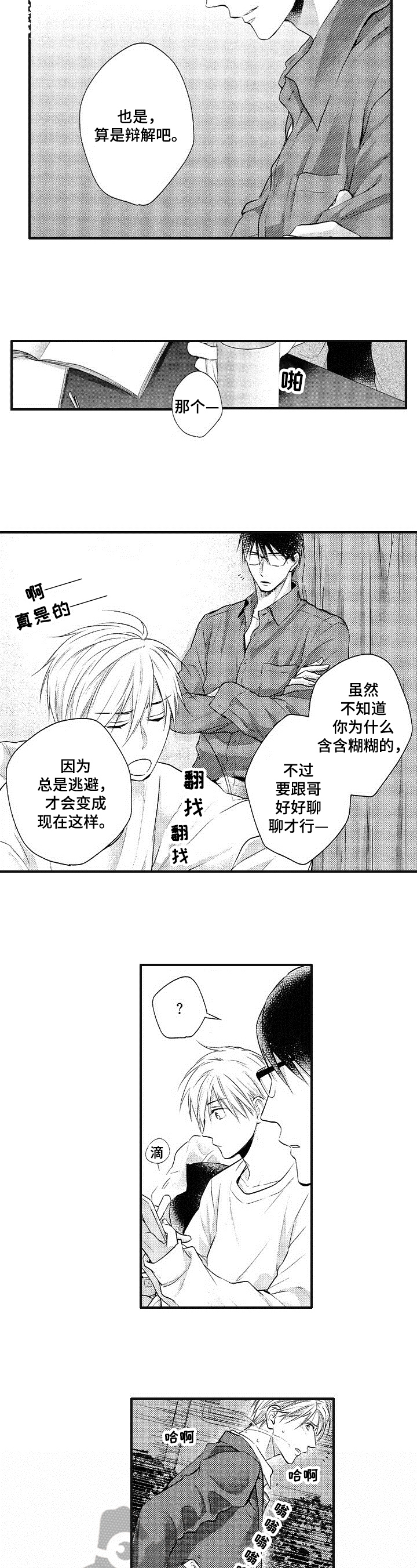 《不允许这样的爱》漫画最新章节第25章：联系免费下拉式在线观看章节第【6】张图片