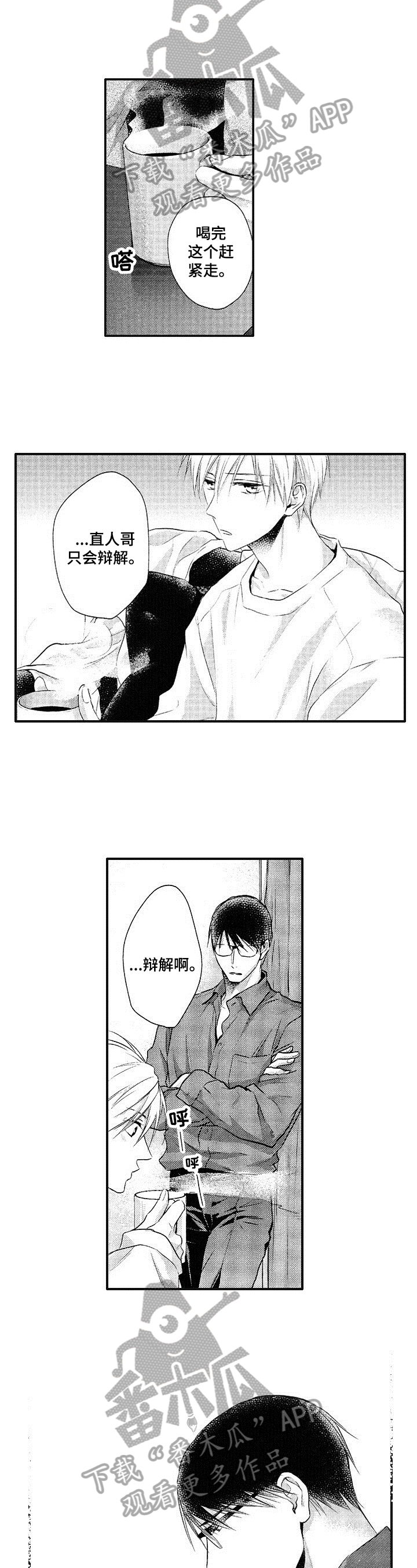 《不允许这样的爱》漫画最新章节第25章：联系免费下拉式在线观看章节第【7】张图片