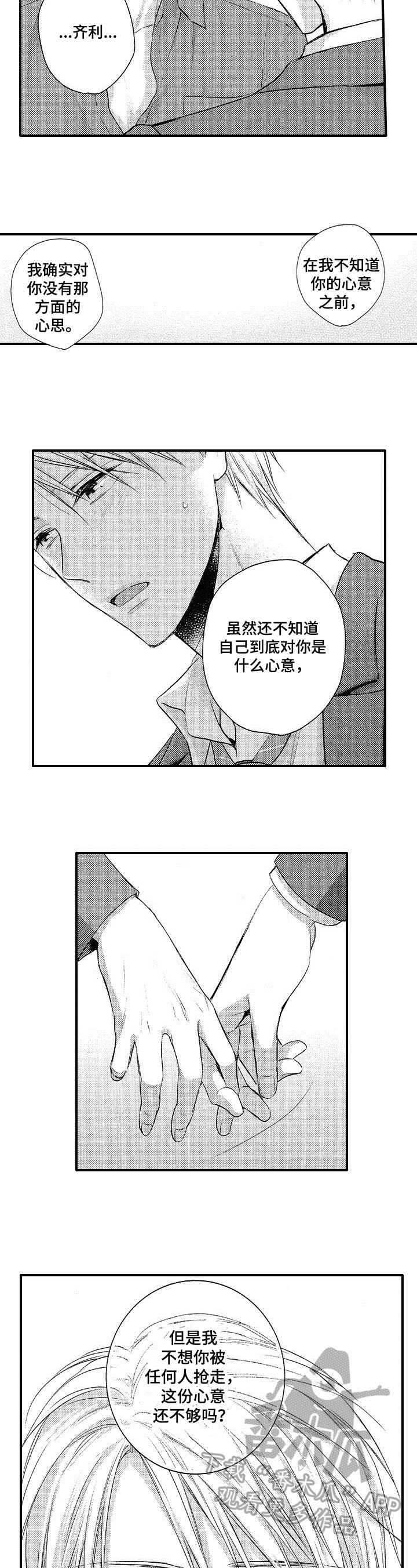 《不允许这样的爱》漫画最新章节第26章：表白免费下拉式在线观看章节第【3】张图片