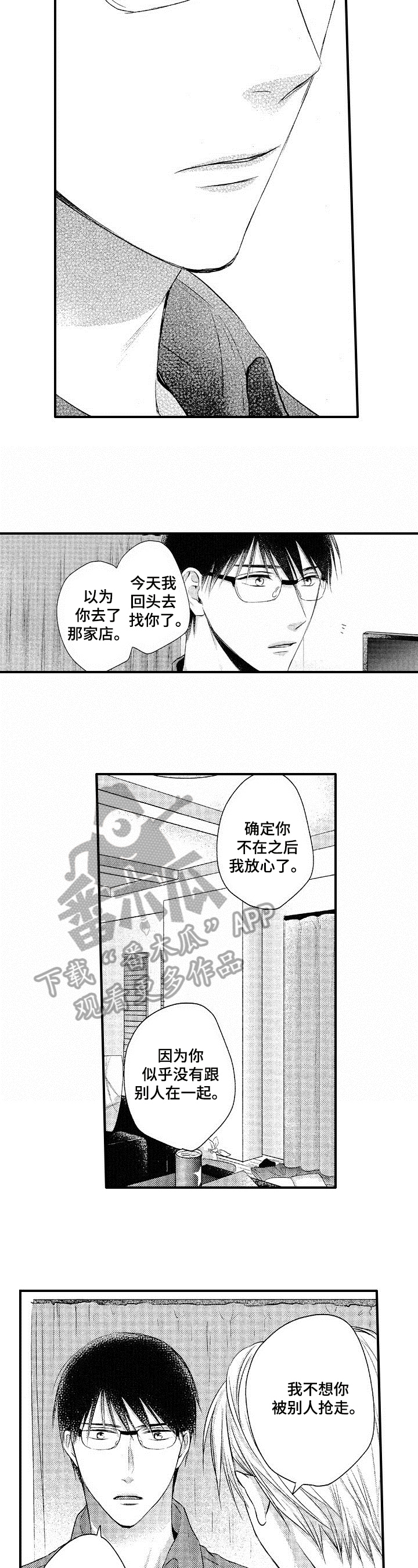 《不允许这样的爱》漫画最新章节第26章：表白免费下拉式在线观看章节第【4】张图片