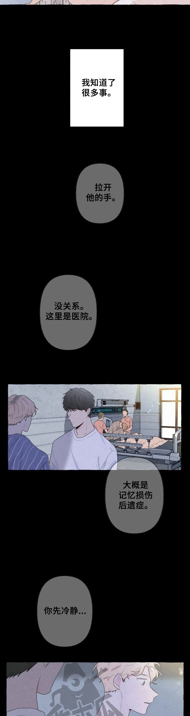 《不会忘记你》漫画最新章节第8章：机会免费下拉式在线观看章节第【5】张图片