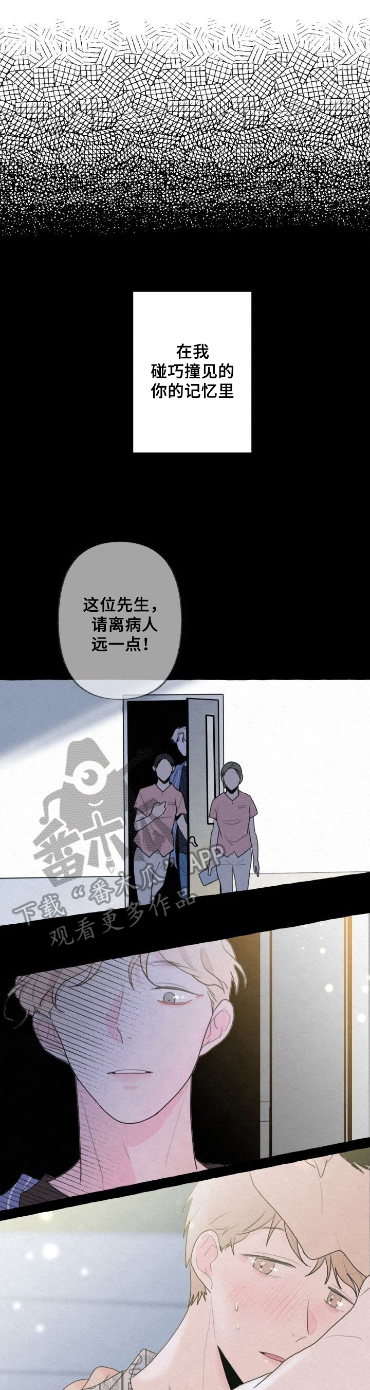 《不会忘记你》漫画最新章节第8章：机会免费下拉式在线观看章节第【6】张图片