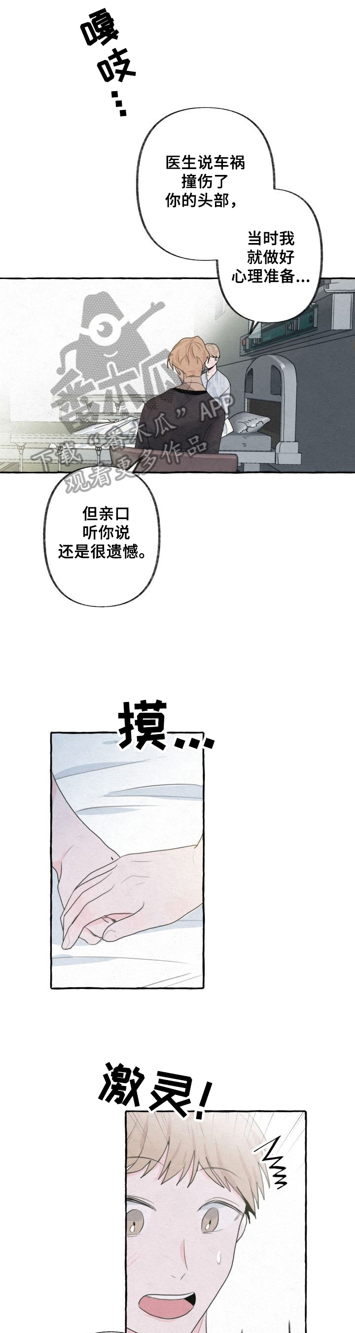 《不会忘记你》漫画最新章节第8章：机会免费下拉式在线观看章节第【10】张图片