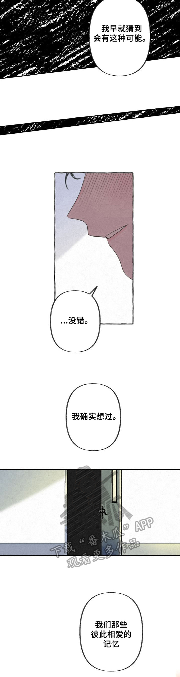 《不会忘记你》漫画最新章节第8章：机会免费下拉式在线观看章节第【8】张图片