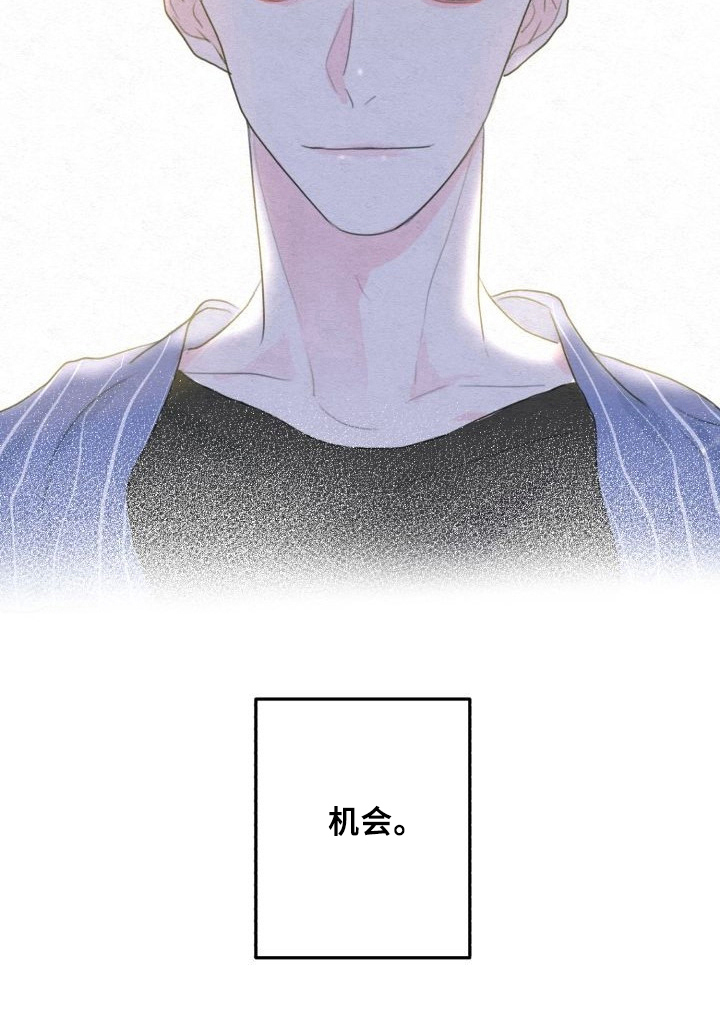 《不会忘记你》漫画最新章节第8章：机会免费下拉式在线观看章节第【1】张图片