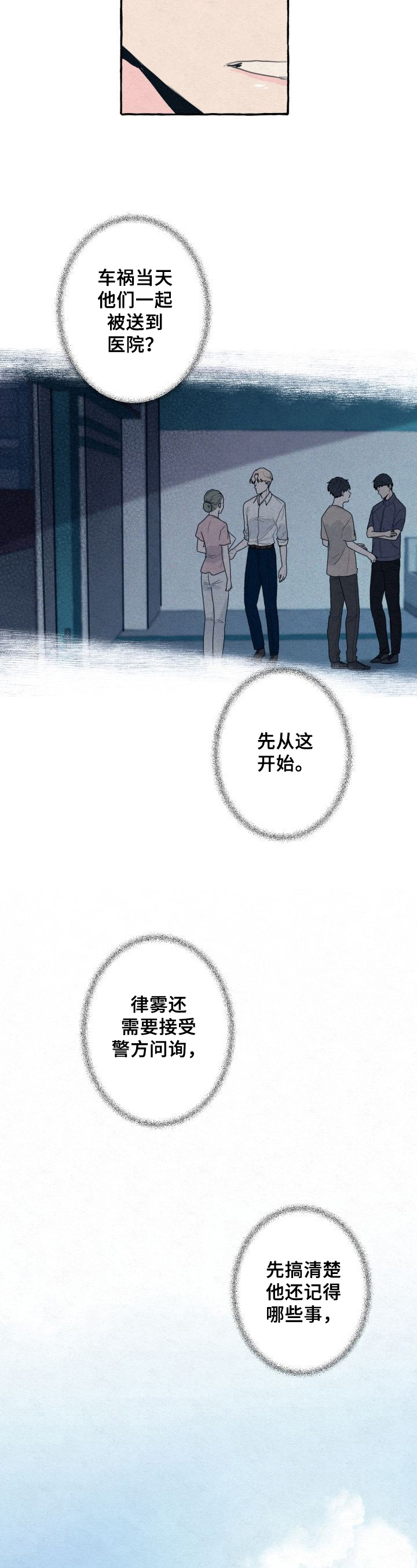 《不会忘记你》漫画最新章节第10章：分析免费下拉式在线观看章节第【10】张图片