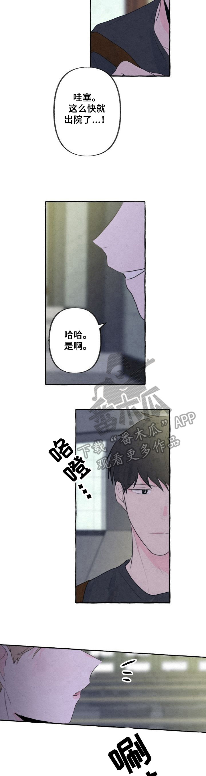 《不会忘记你》漫画最新章节第11章：打招呼免费下拉式在线观看章节第【3】张图片