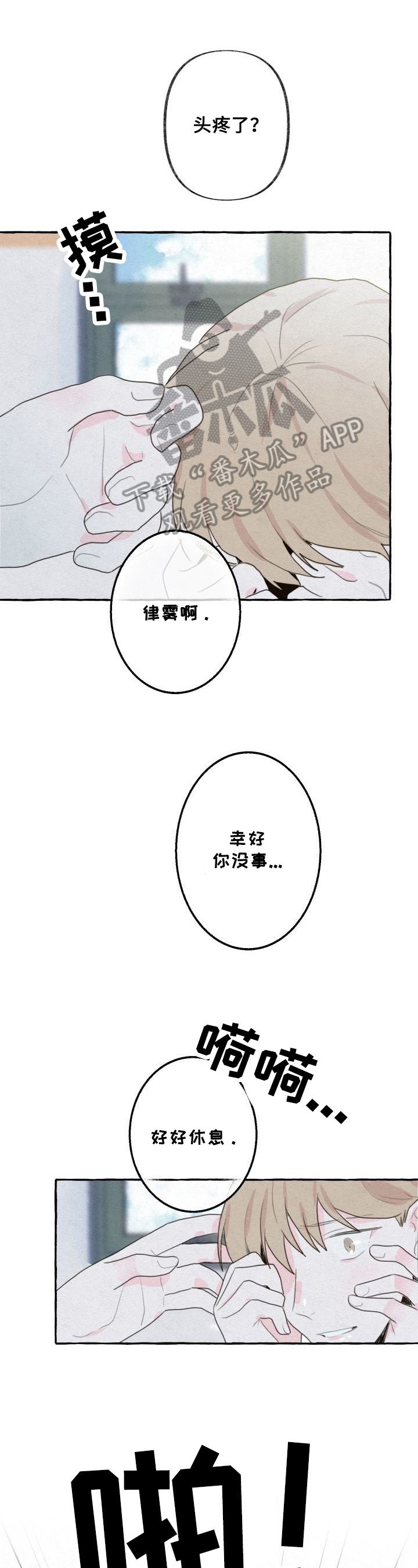 《不会忘记你》漫画最新章节第15章：思考免费下拉式在线观看章节第【12】张图片