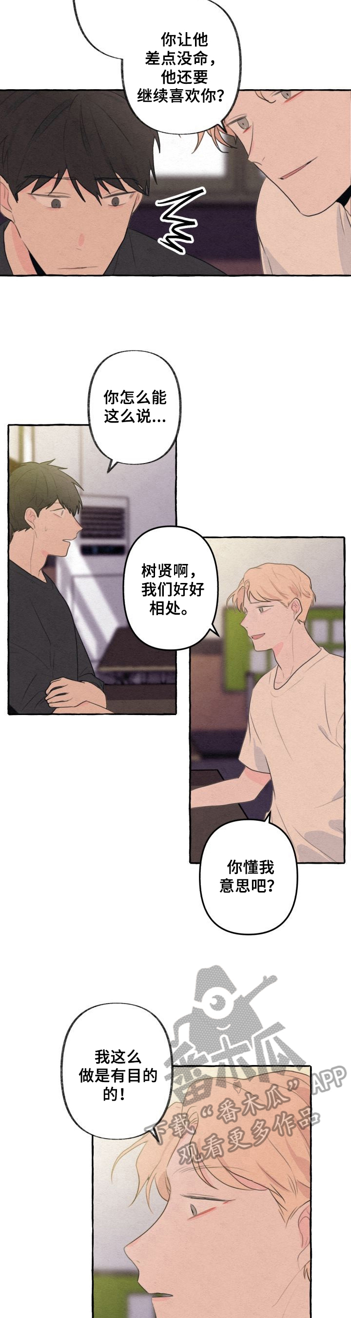 《不会忘记你》漫画最新章节第18章：设计免费下拉式在线观看章节第【9】张图片