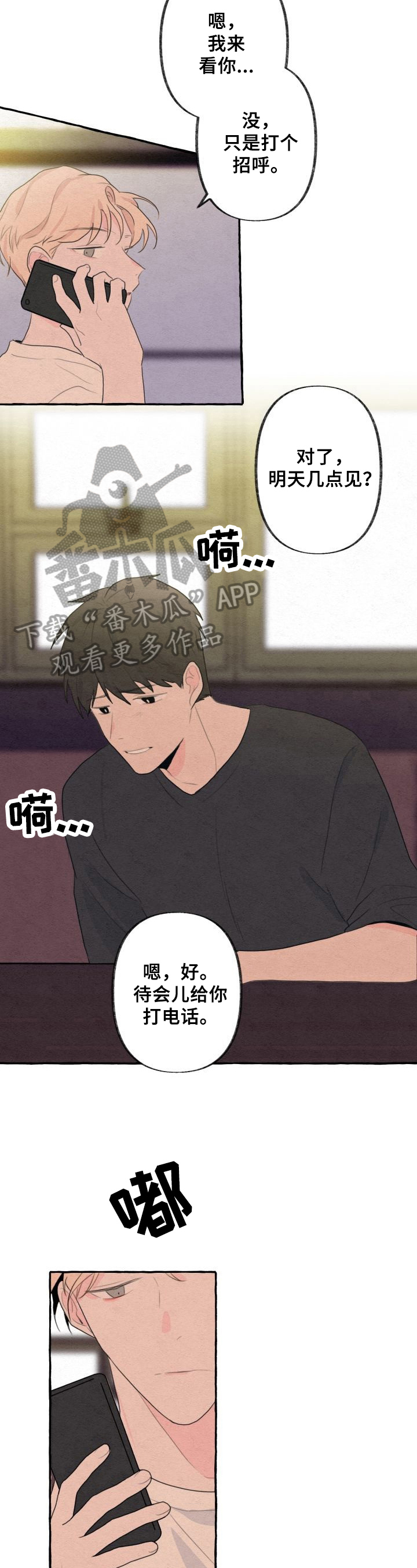 《不会忘记你》漫画最新章节第18章：设计免费下拉式在线观看章节第【7】张图片