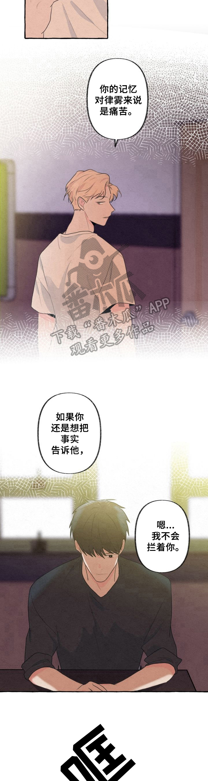 《不会忘记你》漫画最新章节第18章：设计免费下拉式在线观看章节第【6】张图片