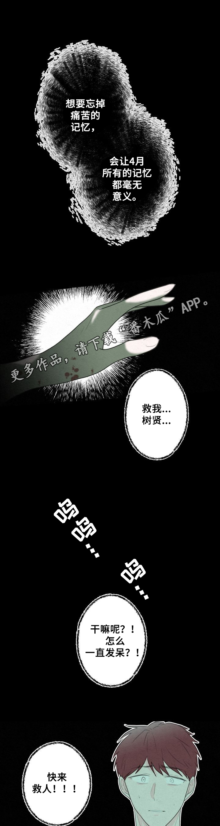 《不会忘记你》漫画最新章节第18章：设计免费下拉式在线观看章节第【12】张图片