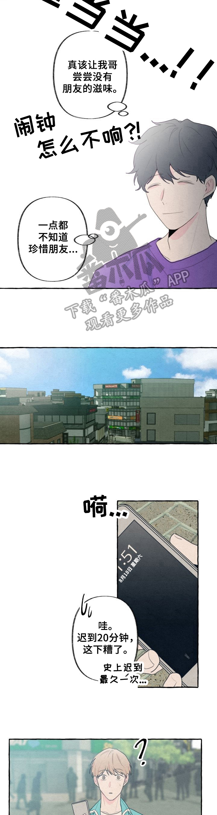 《不会忘记你》漫画最新章节第19章：迟到免费下拉式在线观看章节第【6】张图片