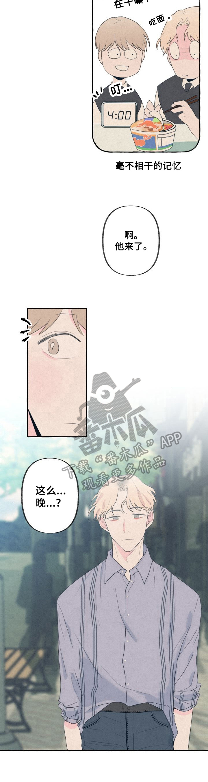 《不会忘记你》漫画最新章节第19章：迟到免费下拉式在线观看章节第【4】张图片