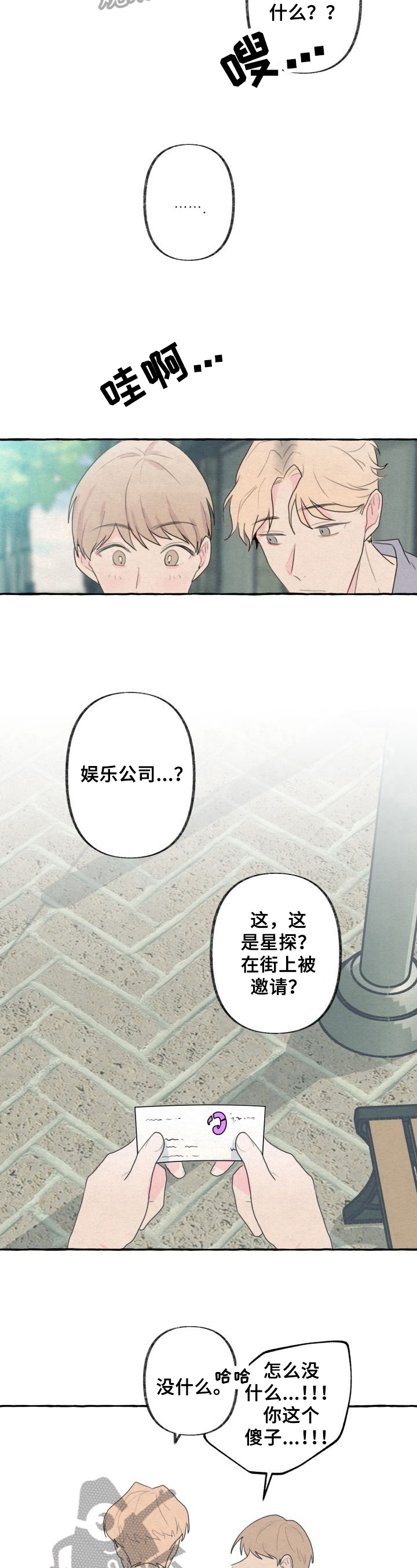 《不会忘记你》漫画最新章节第19章：迟到免费下拉式在线观看章节第【2】张图片