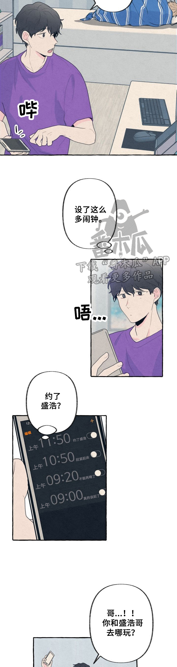 《不会忘记你》漫画最新章节第19章：迟到免费下拉式在线观看章节第【8】张图片