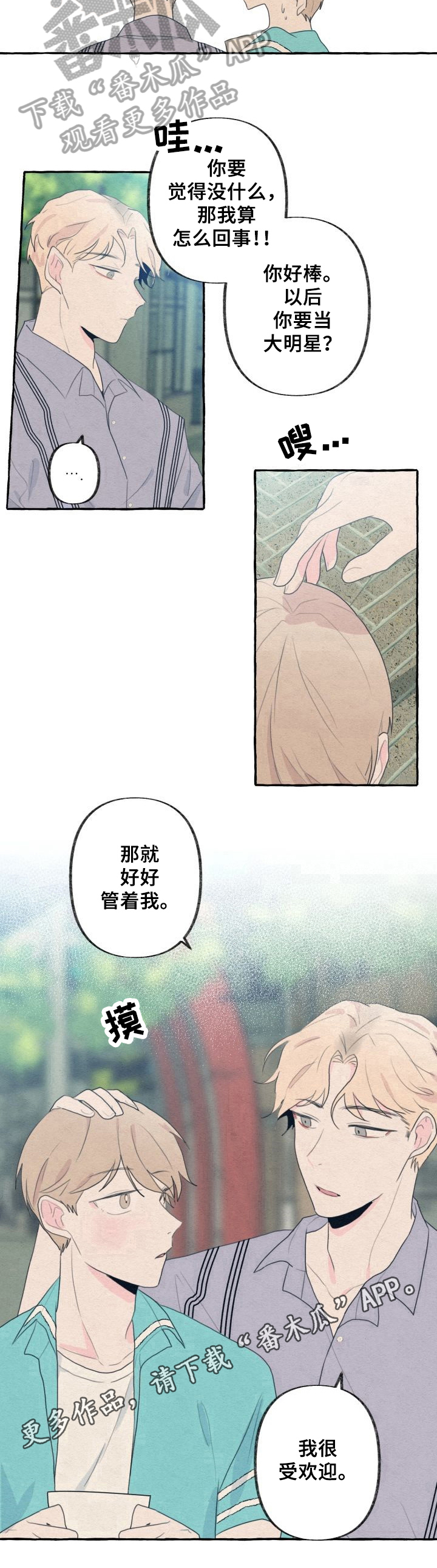 《不会忘记你》漫画最新章节第19章：迟到免费下拉式在线观看章节第【1】张图片