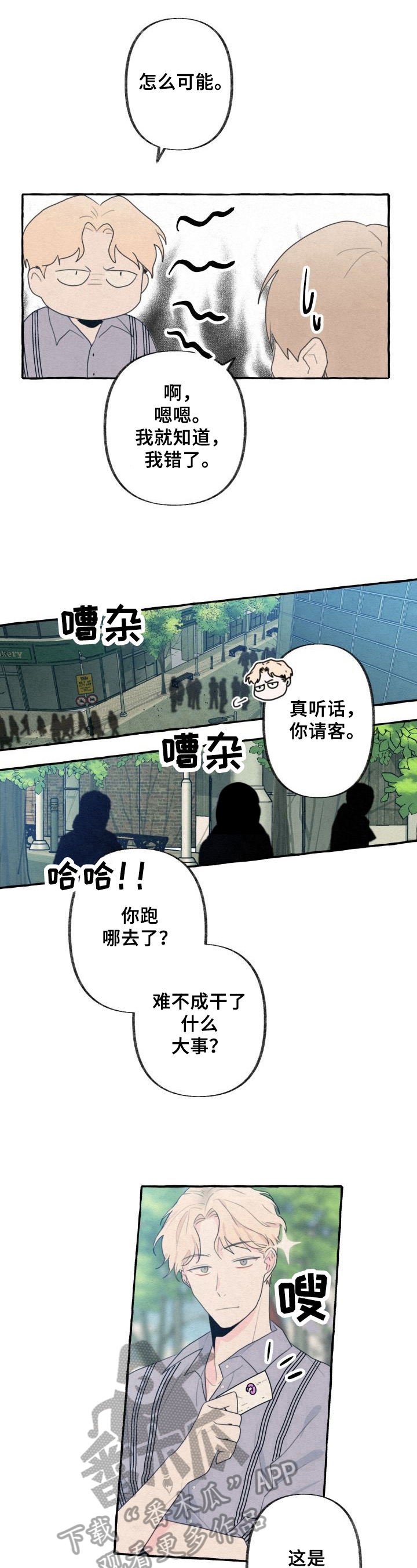 《不会忘记你》漫画最新章节第19章：迟到免费下拉式在线观看章节第【3】张图片