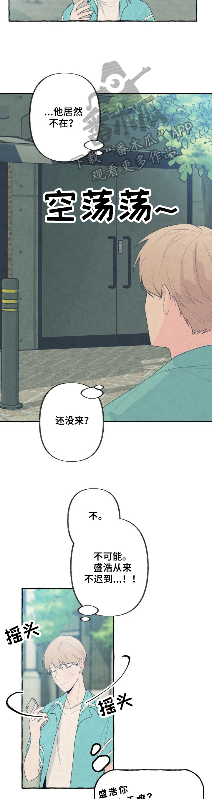 《不会忘记你》漫画最新章节第19章：迟到免费下拉式在线观看章节第【5】张图片