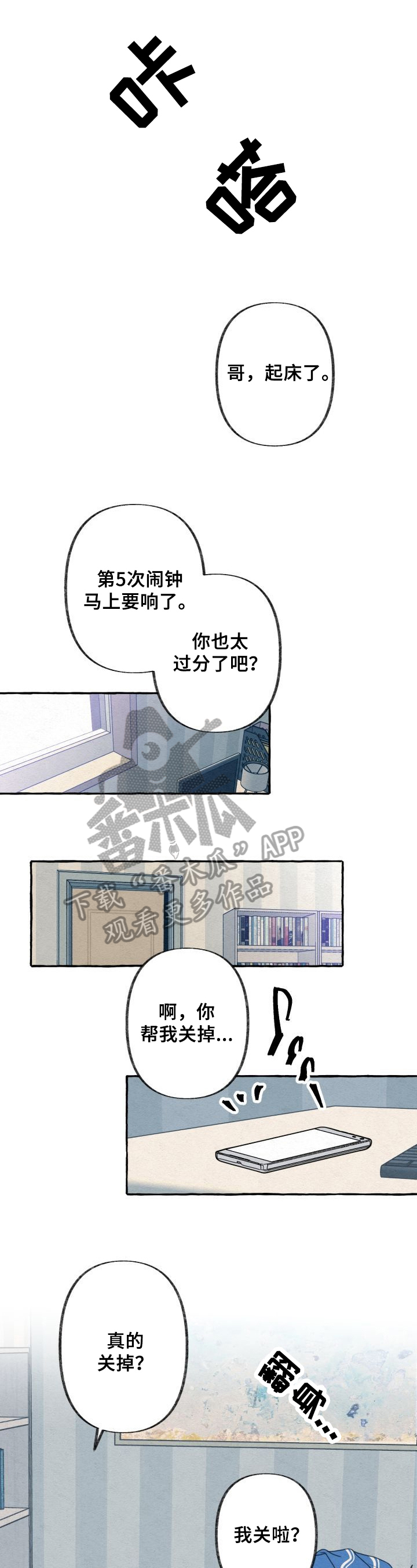 《不会忘记你》漫画最新章节第19章：迟到免费下拉式在线观看章节第【9】张图片