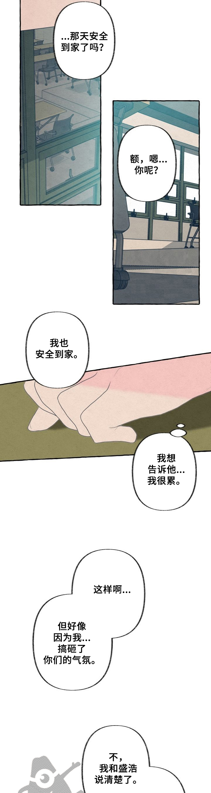 《不会忘记你》漫画最新章节第23章：朋友免费下拉式在线观看章节第【11】张图片